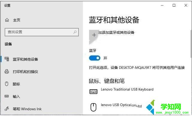 win10電腦連接手機藍牙的方法