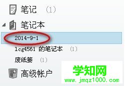 新建筆記本的步驟3