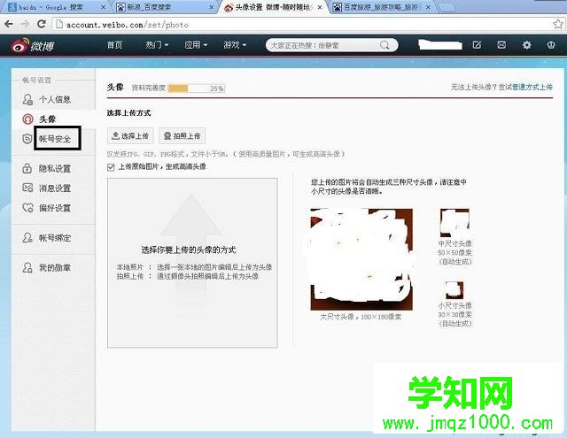 win7怎么注銷新浪微博賬號