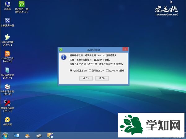 老毛桃win7pe u盤版安裝步驟是怎樣的6