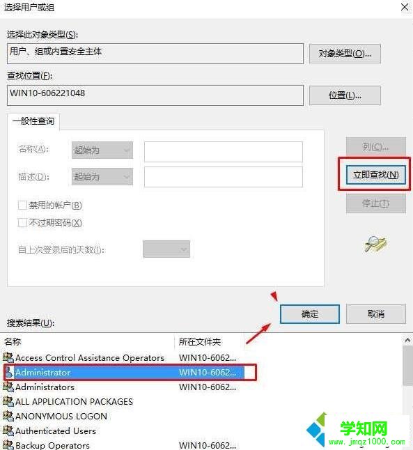 Win10提示“你需要權(quán)限能才能執(zhí)行此操作”的解決步驟5
