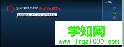 點勾選“禁用前面板插孔檢測”