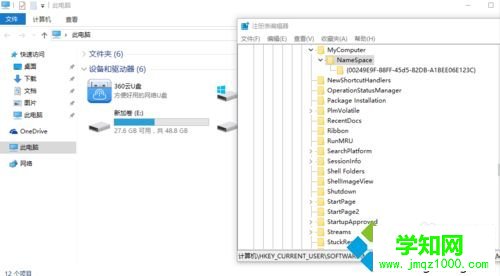 win10系統刪除360云u盤圖標的方法