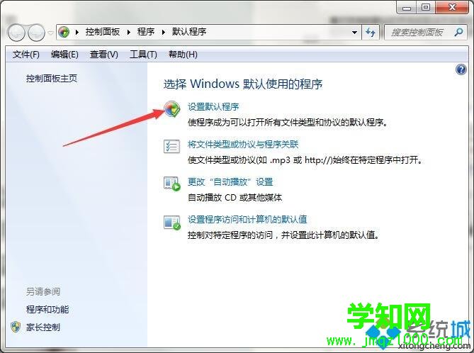 win7系統下無法修改文件默認打開方式怎么辦