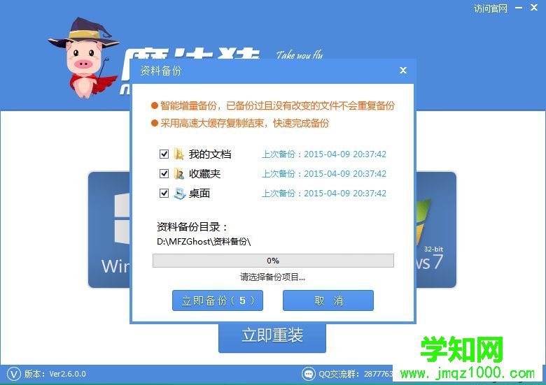 魔法豬系統重裝大師怎么用|魔法豬一鍵重裝系統教程 魔法豬系統重裝大師怎么用|魔法豬一鍵重裝系統教程