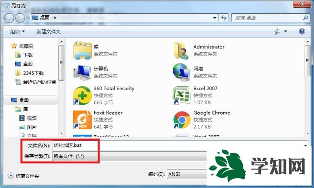 win7優化加速腳本怎么制作