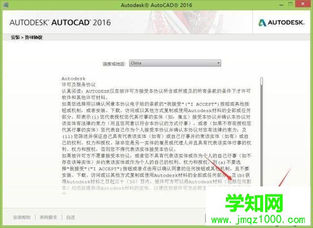 windows10系統安裝CAD2016的步驟2