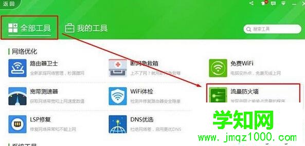 Windows10系統下禁止軟件聯網的方法二步驟2