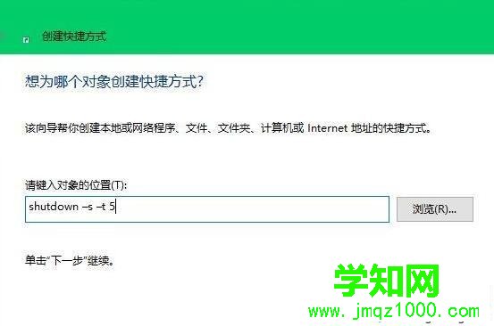 windows10系統桌面如何添加快速關機鍵