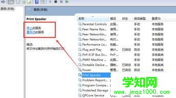 Print Spooler的打印機服務 Print Spooler的打印機服務