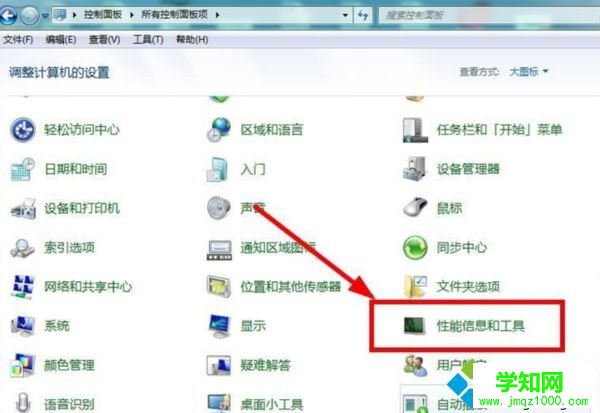 點(diǎn)擊“性能信息和工具” 點(diǎn)擊“性能信息和工具”