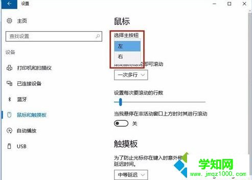 win10系統鼠標左鍵失靈右鍵正常的解決方法