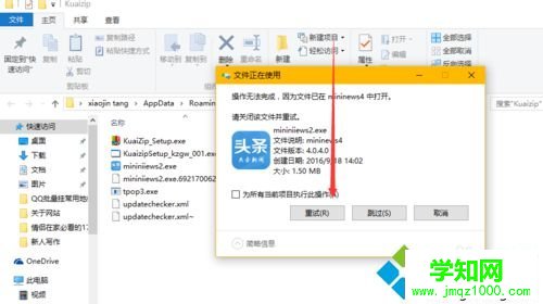 win10系統下快壓軟件經常彈出廣告窗口的解決步驟6