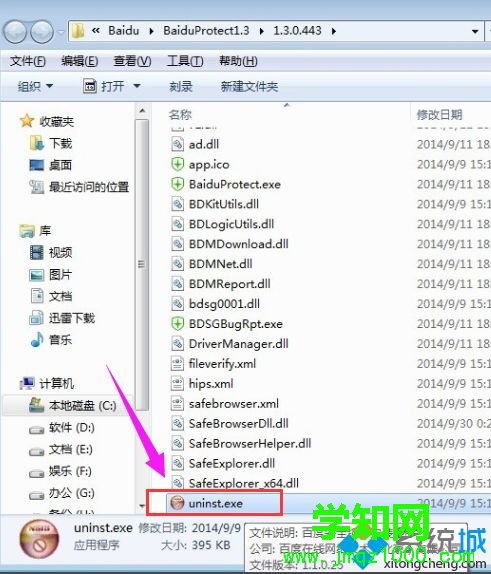 win7系統(tǒng)如何卸載百度安全組件服務(wù)程序