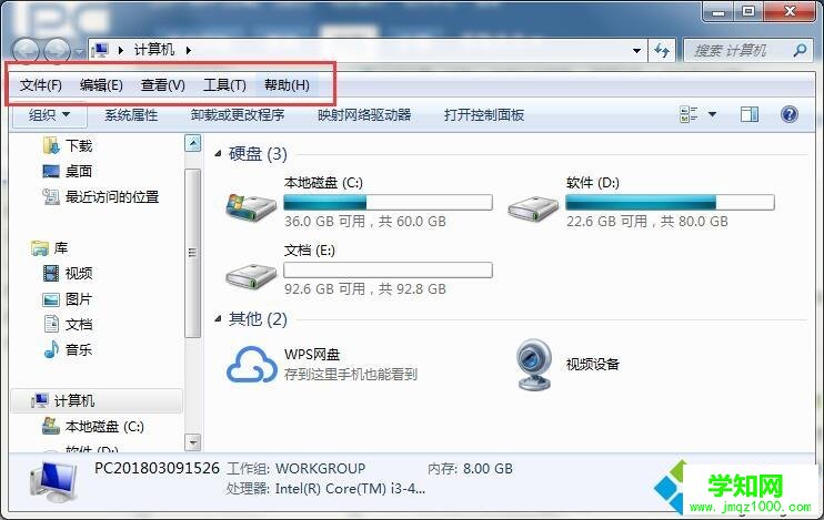 win7打開“我的電腦”沒有工具欄如何解決 win7打開“我的電腦”沒有工具欄如何解決