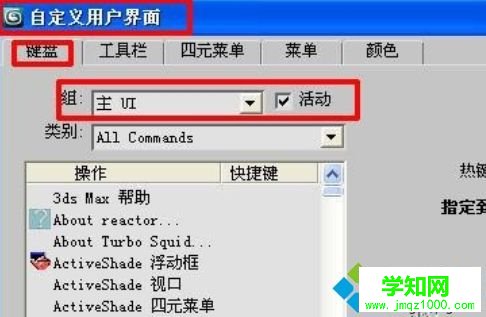 win7系統(tǒng)下3dmax快捷鍵失效的解決方法