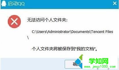 windows10系統(tǒng)電腦無法打開qq應(yīng)用的解決方法