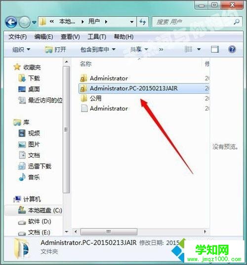 找到Administrator.PC-20150213JAIR的文件夾