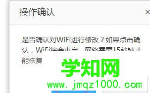 小米路由器頻段帶寬設置步驟5