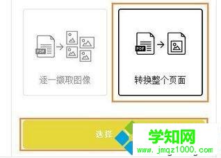 windows10系統(tǒng)將pdf轉(zhuǎn)換成jpg的方法 windows10系統(tǒng)將pdf轉(zhuǎn)換成jpg的方法