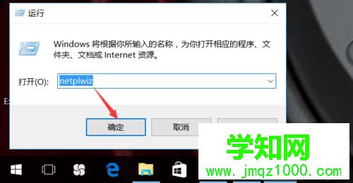 windows10家庭版取消開機密碼的步驟4