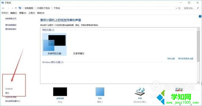 windows10 顯示亮度怎樣設置 windows10 顯示亮度怎樣設置