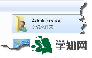 看到Administrator文件夾