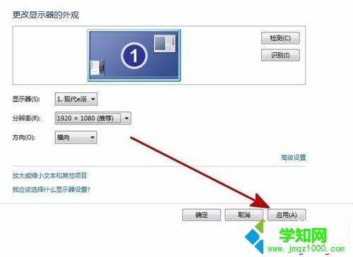 windows7系統將電腦分辨率調整到最佳的方法