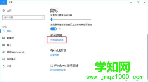 win10鼠標(biāo)指針怎么設(shè)置皮膚|win10給鼠標(biāo)指針設(shè)置皮膚的方法