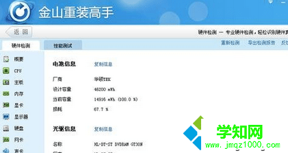 打開硬件檢測應用 打開硬件檢測應用