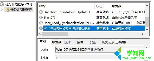 win10系統如何設置啟動時自動創建還原點