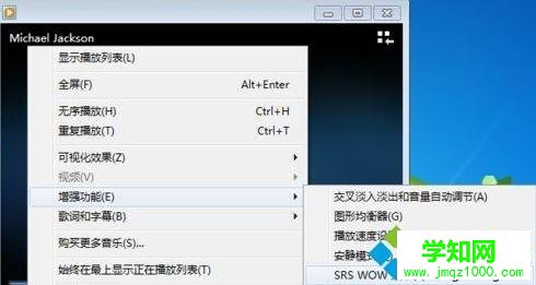 win7系統(tǒng)開啟srs音效的詳細(xì)步驟