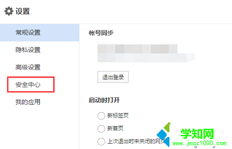 電腦如何設(shè)置百度瀏覽器開(kāi)啟DNT防追蹤功能3 電腦如何設(shè)置百度瀏覽器開(kāi)啟DNT防追蹤功能3