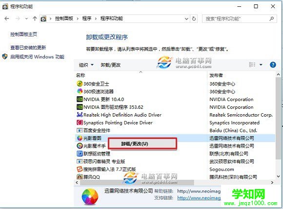 Win10卸載軟件在哪 Win10怎么卸載軟件 小白教程