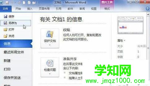 windows10系統下word2010如何壓縮圖片 windows10系統下word2010如何壓縮圖片