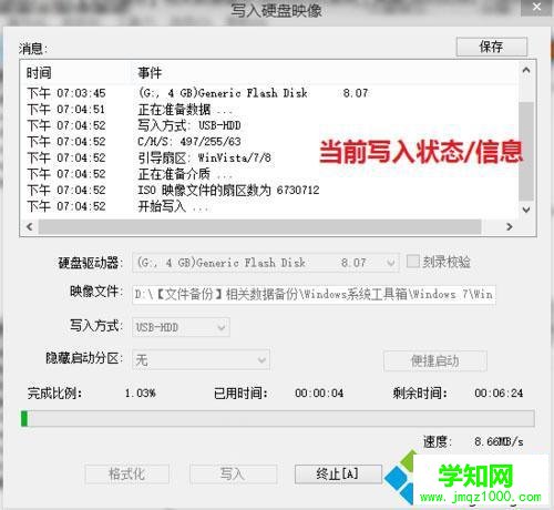 uiso制作U盤啟動步驟4