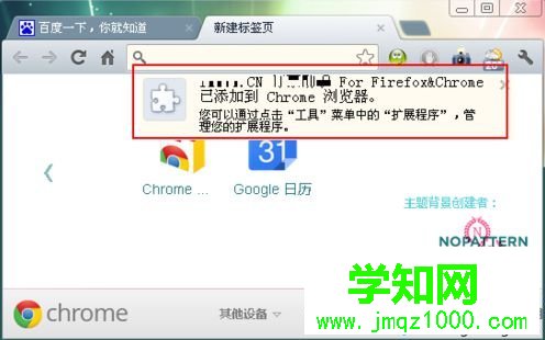 電腦中怎么添加CRX文件到谷歌Chrome瀏覽器擴(kuò)展程序5 電腦中怎么添加CRX文件到谷歌Chrome瀏覽器擴(kuò)展程序5