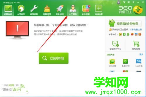 打開360安全衛士軟件 打開360安全衛士軟件
