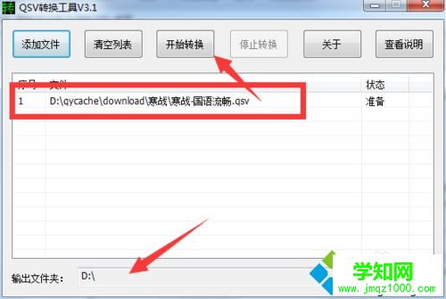 win7怎么將愛奇藝的qsv格式視頻轉換為mp4 win7怎么將愛奇藝的qsv格式視頻轉換為mp4