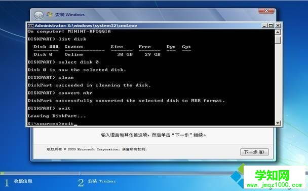 無法在驅動器0分區上安裝windows解決方法 步驟2