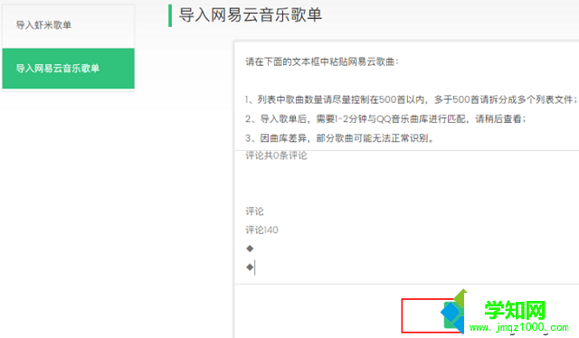 電腦把網(wǎng)易云音樂(lè)歌單轉(zhuǎn)移到qq音樂(lè)的方法