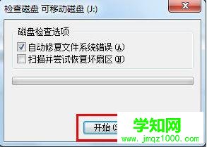 win7系統(tǒng)u盤無法格式化怎么辦