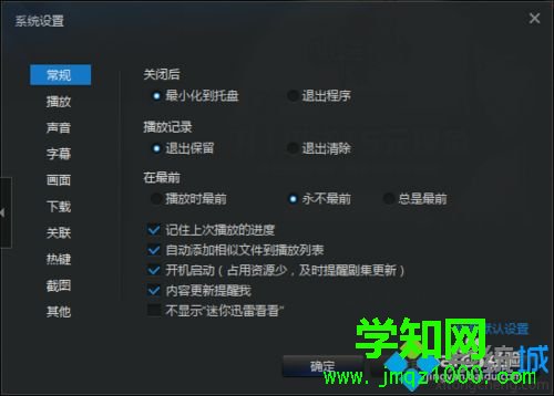 win7系統如何關閉“迷你迅雷”頁面