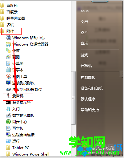 win7怎么使用錄音機錄制聲音