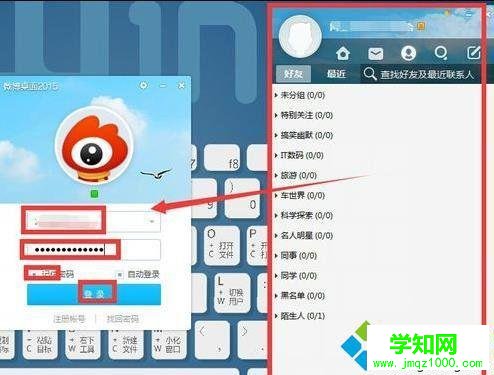 電腦上如何安裝新浪微博客戶端 電腦上如何安裝新浪微博客戶端