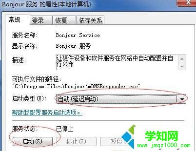 Win10打不開iTunes提示“bonjour服務已被禁用”的解決步驟3 Win10打不開iTunes提示“bonjour服務已被禁用”的解決步驟3