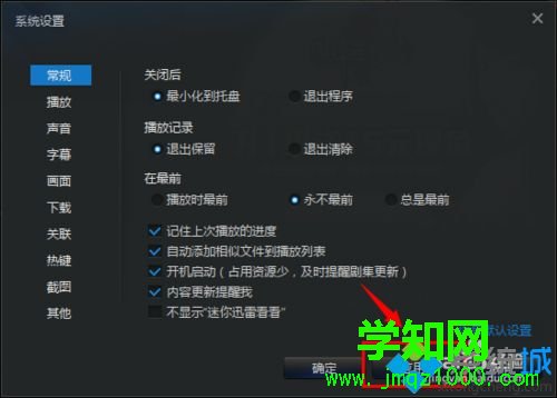 win7系統如何關閉“迷你迅雷”頁面