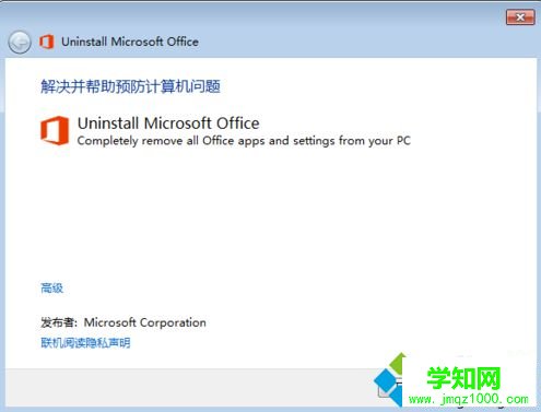 電腦殘留Office無(wú)法重新安裝如何解決|電腦完全卸載Office的方法2-2 電腦殘留Office無(wú)法重新安裝如何解決|電腦完全卸載Office的方法2-2