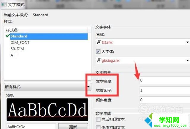 windows10系統(tǒng)下修改CAD文字大小的步驟6