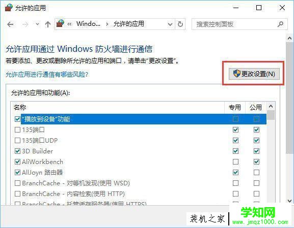 Windows10系統(tǒng)中打開控制臺提示“管理員已阻止mmc.exe”解決方法